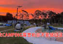 Gopeng有个露营胜地，喜欢Camping的你不要错过！